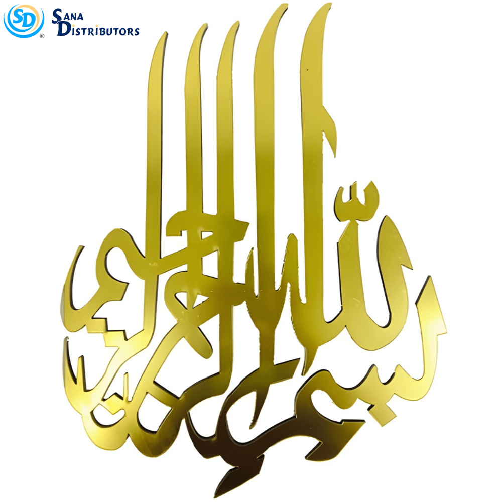Muslim Wall Decoration 15" X 12"