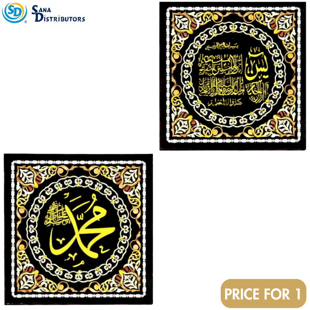 Muslim Wall Art 19" X 19"